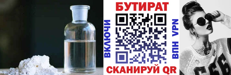 БУТИРАТ BDO 33%  Лермонтов 